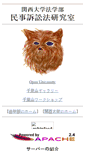Mobile Screenshot of civilpro.law.kansai-u.ac.jp