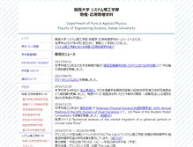 Tablet Screenshot of phys.kansai-u.ac.jp