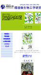 Mobile Screenshot of bioinfo.life-bio.kansai-u.ac.jp